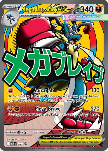 Mega Lucario ex (033) [Mega Evolution Promo]