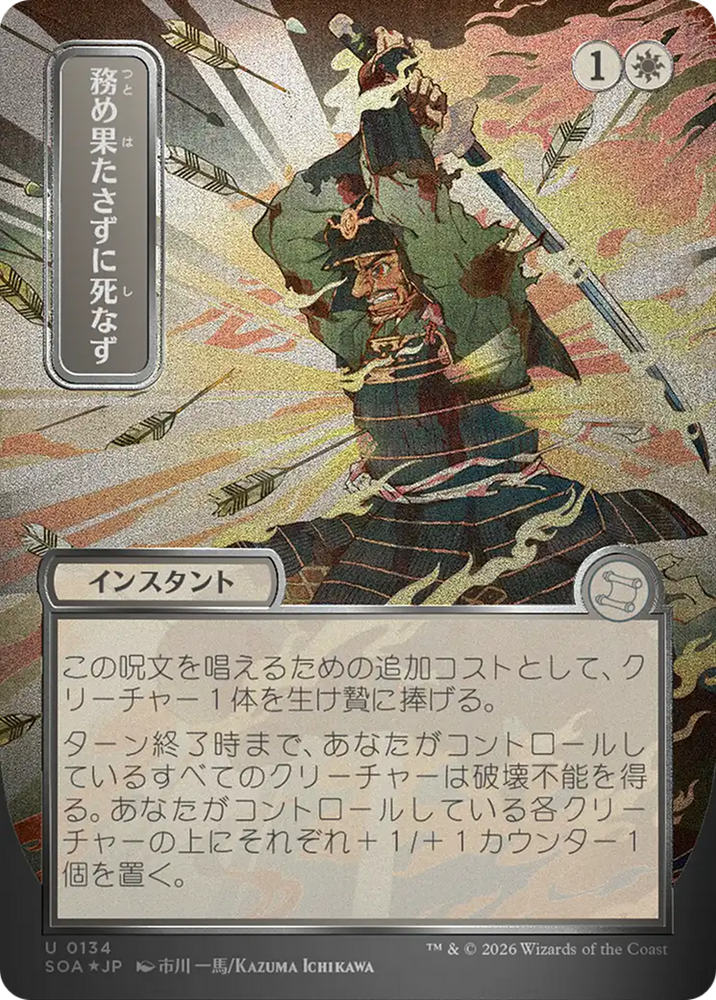 Duty Beyond Death (Japanese Silver Scroll Foil) [Secrets of Strixhaven: Mystical Archive]